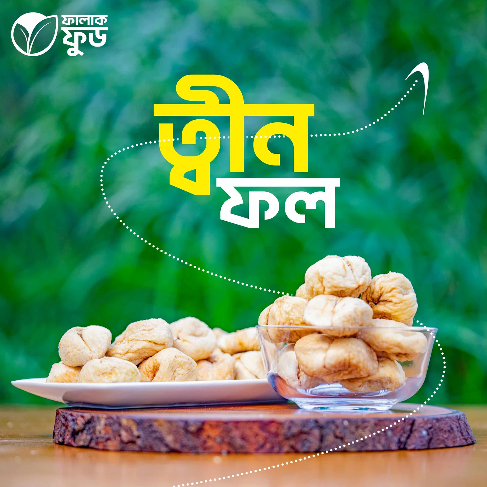 তিন-ফল-২০২৪4